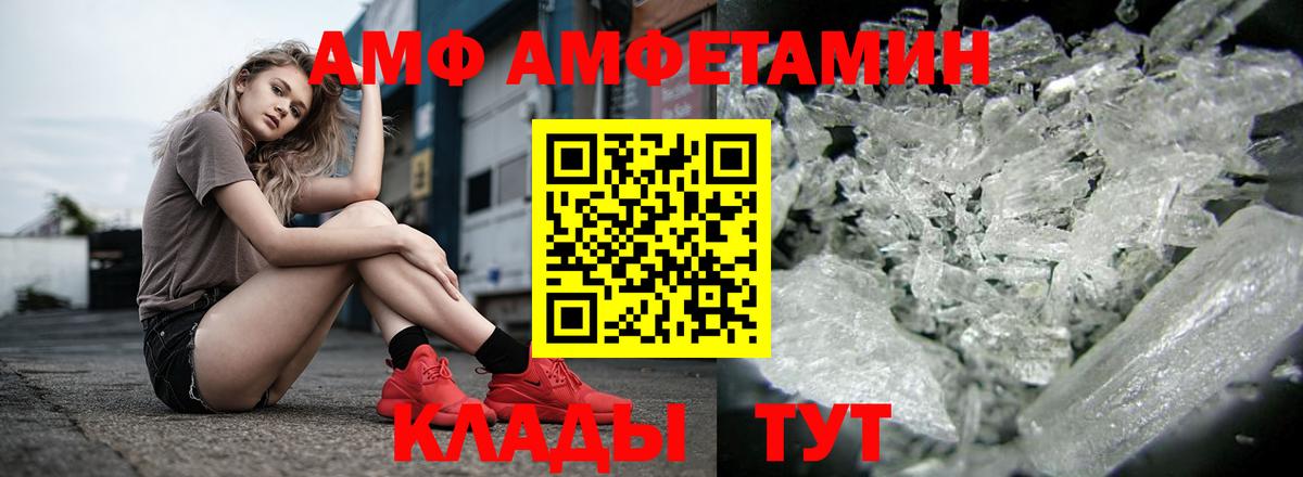 Амфетамин VHQ Нижнекамск