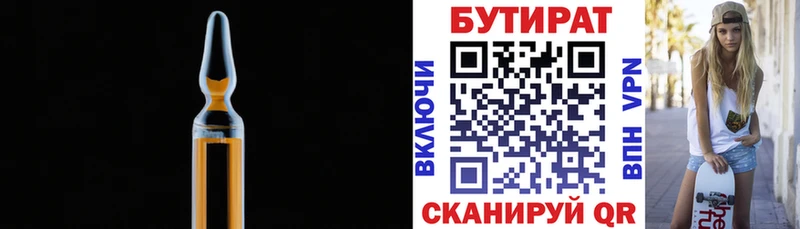 mega как войти  Нижнекамск  БУТИРАТ BDO 
