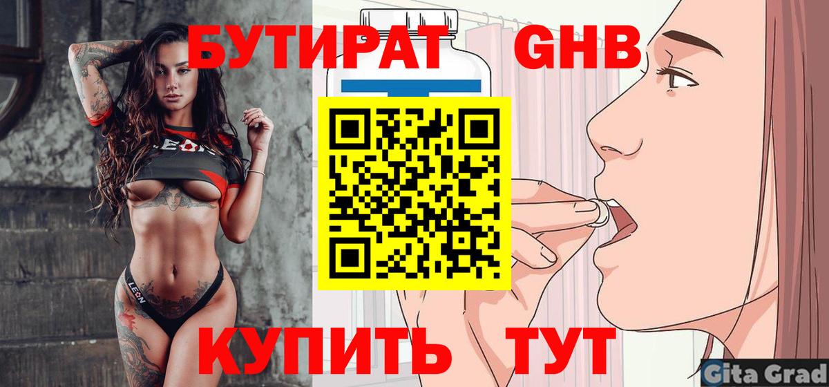 БУТИРАТ 99%  Вход с VPN  Нижнекамск 