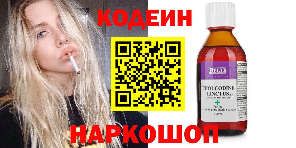 Нижнекамск  Кодеин напиток Lean (лин)  Вход с VPN 
