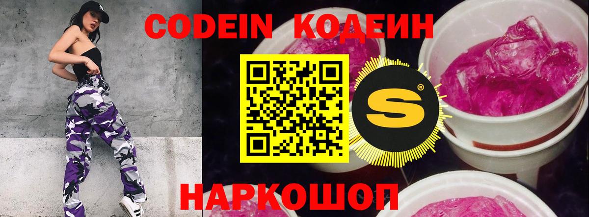 Кодеиновый сироп Lean Purple Drank Нижнекамск
