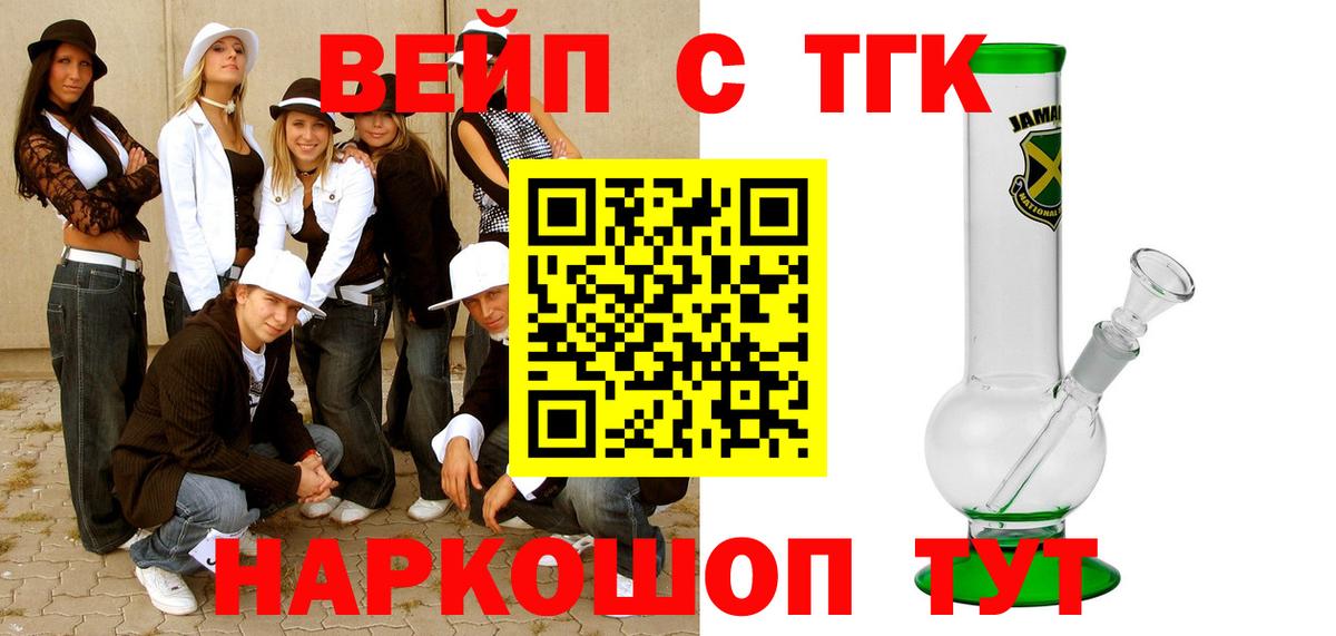 ТГК вейп с тгк Нижнекамск